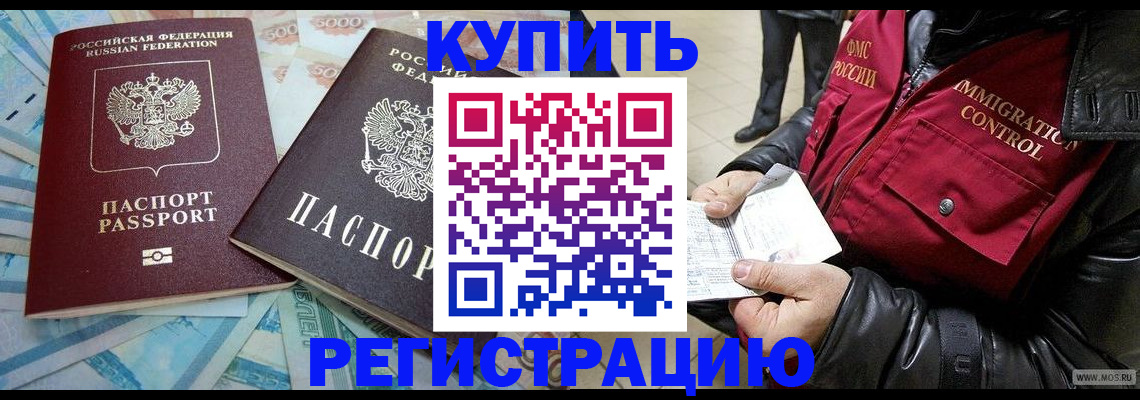 временная прописка в Тобольске