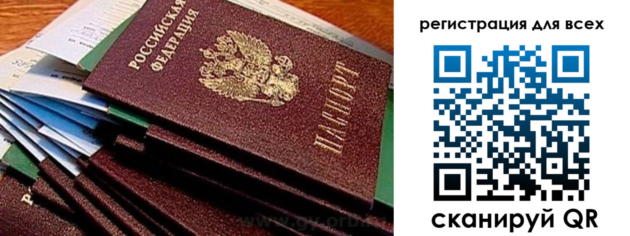 прописка для работы в Тобольске