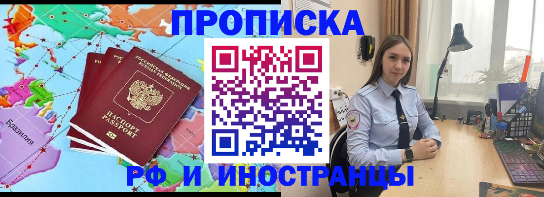 прописка паспорт в Тобольске