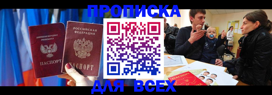 временная регистрация в квартире в Тобольске