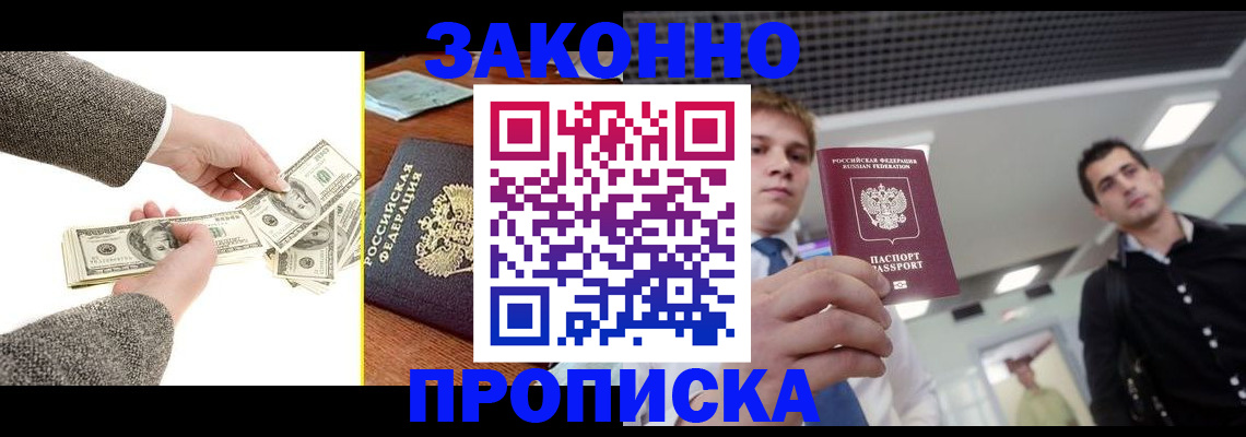 прописка иностранных граждан в Тобольске