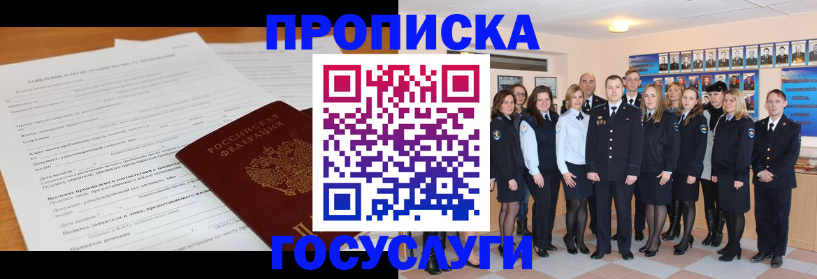 купить прописку в Тобольске